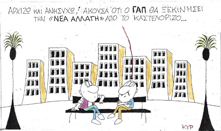 Γελοιογραφία του ΚΥΡ