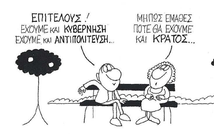 Γελοιογραφία του ΚΥΡ