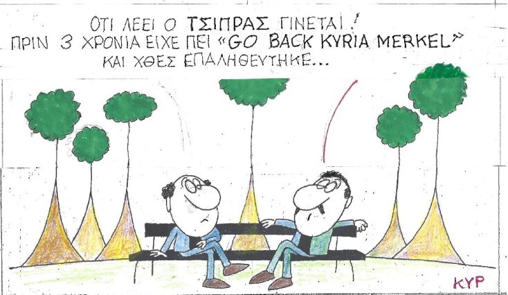 Γελοιογραφία του ΚΥΡ