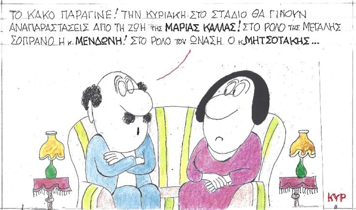 Γελοιογραφία του ΚΥΡ