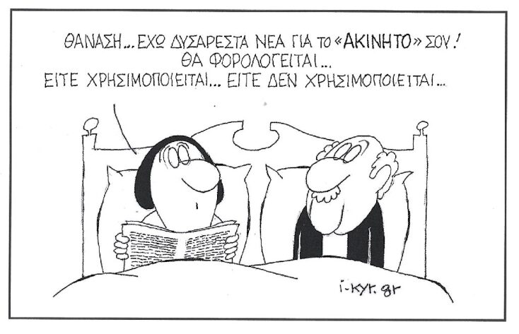 Γελοιογραφία του ΚΥΡ