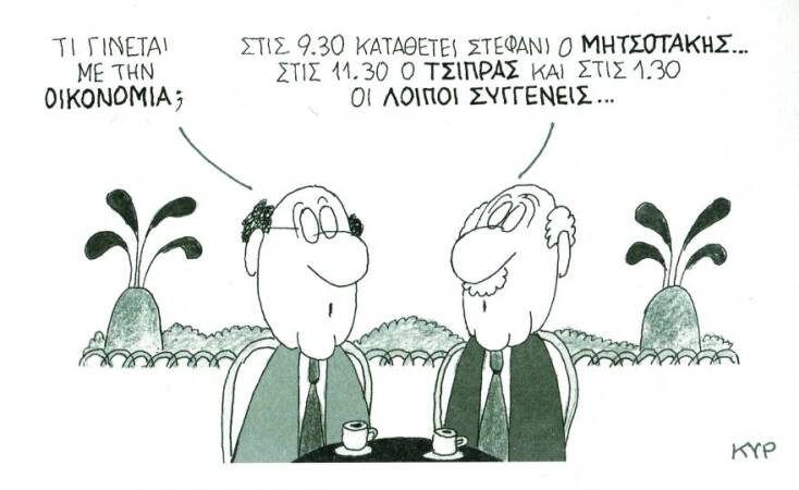 «Ιέ μου… Ιέ μου...»