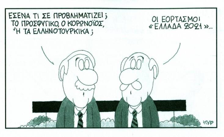«Ιέ μου… Ιέ μου...»: Το ημερολόγιο του ΚΥΡ για το 2021 κυκλοφορεί από τις εκδόσεις Διόπτρα