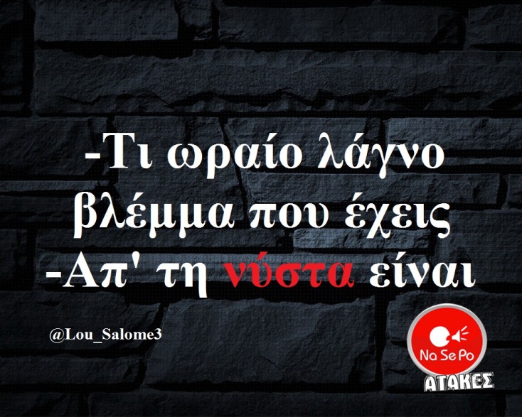 Αστεία memes, ατάκες, βίντεο, virals που ανέβηκαν στο διαδίκτυο και μας έκαναν να γελάσουμε