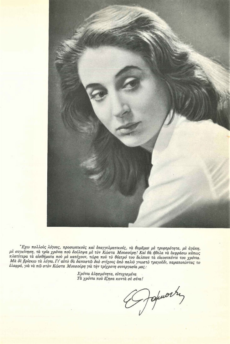 Κώστας Μουσούρης - Έλλη Λαμπέτη