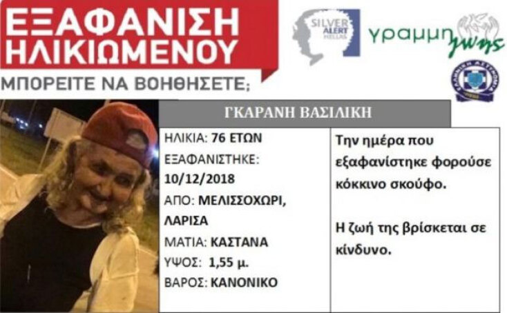 εξαφάνιση
