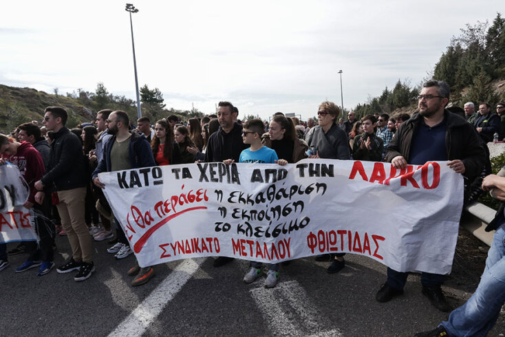 Εργαζόμενοι της ΛΑΡΚΟ απέκλεισαν συμβολικά την Εθνική οδό Αθηνών - Λαμίας