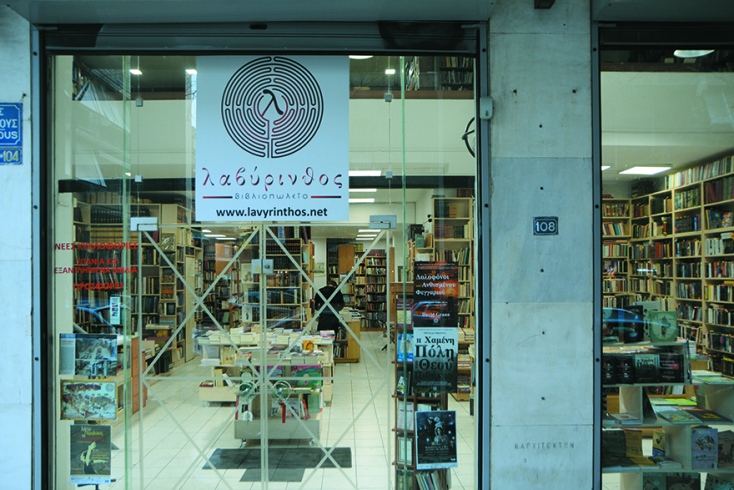 lavirinthos-3.jpg