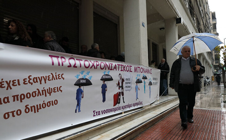 Διαμαρτυρία της ΠΟΕΔΗΝ έξω από το Υπουργείο Υγείας