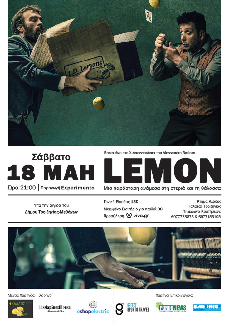 H θεατρική παράσταση Lemon στο Κτήμα Κλάδος