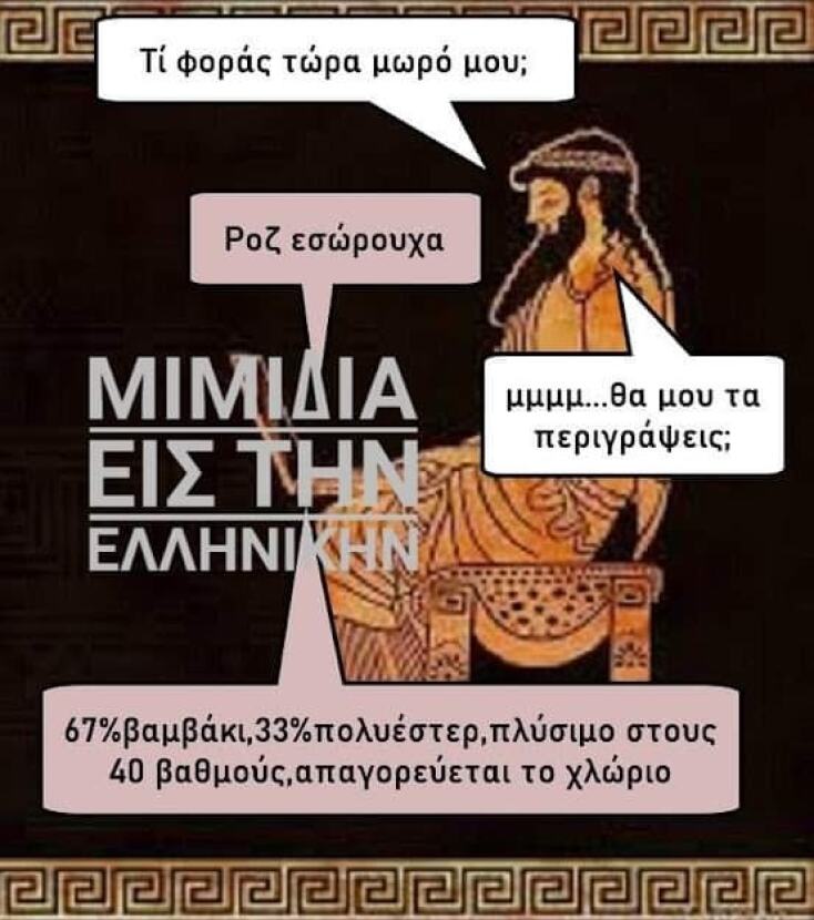 Αστεία memes, ατάκες, YOLO βίντεο, virals που ανέβηκαν στο διαδίκτυο και μας έκαναν να γελάσουμε