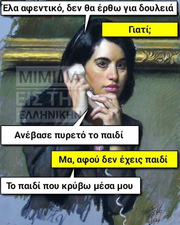 Αστεία memes, ατάκες, YOLO βίντεο, virals που ανέβηκαν στο διαδίκτυο και μας έκαναν να γελάσουμε