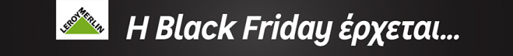BLACK FRIDAY 2021 στα LEROY MERLIN για τις καλύτερες προσφορές