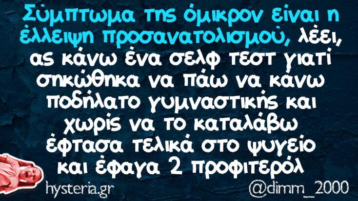 Αστεία memes, ατάκες, YOLO βίντεο, virals που ανέβηκαν στο διαδίκτυο και μας έκαναν να γελάσουμε