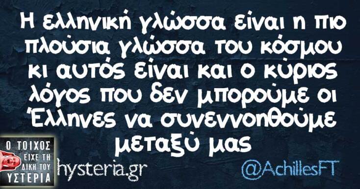 αστεία ατάκα