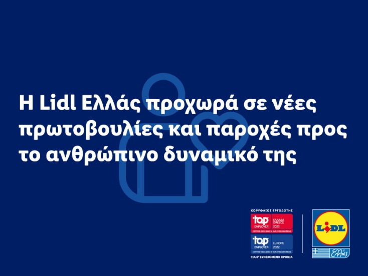 Ενημερωτικό φυλλάδιο της Lidl Ελλάς