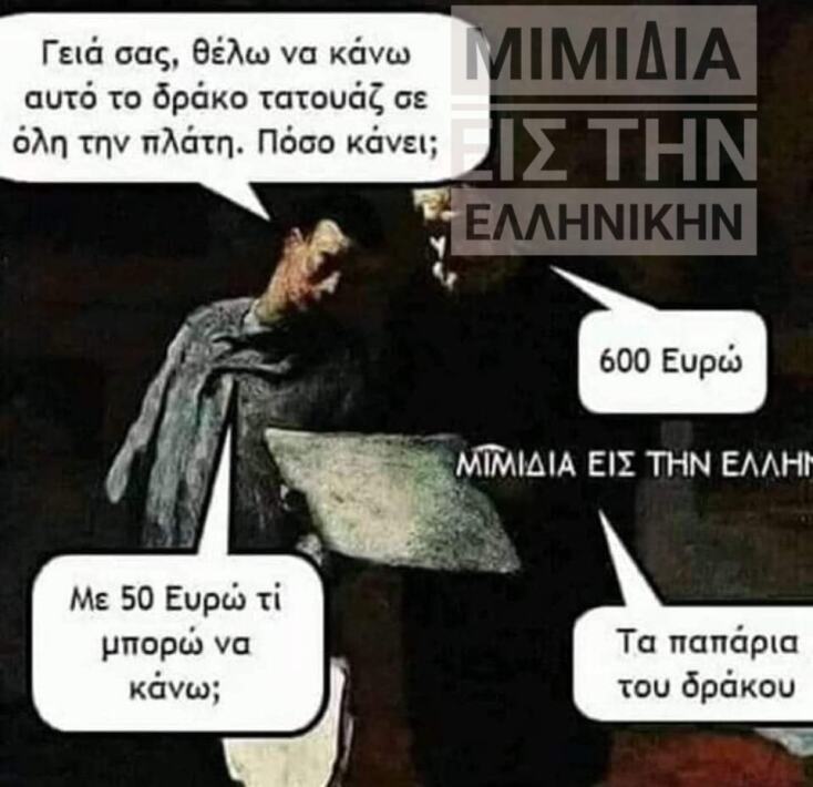 Αστεία memes, ατάκες, YOLO βίντεο, virals που ανέβηκαν στο διαδίκτυο και μας έκαναν να γελάσουμε