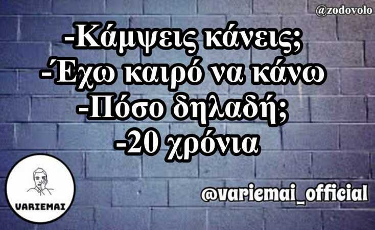 Αστεία memes, ατάκες, YOLO βίντεο, virals που ανέβηκαν στο διαδίκτυο και μας έκαναν να γελάσουμε