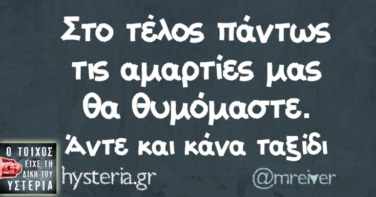 Αστεία memes, ατάκες, YOLO βίντεο, virals που ανέβηκαν στο διαδίκτυο και μας έκαναν να γελάσουμε