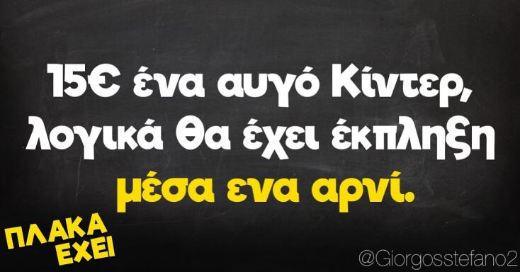 Αστεία memes, ατάκες, YOLO βίντεο, virals που ανέβηκαν στο διαδίκτυο και μας έκαναν να γελάσουμε