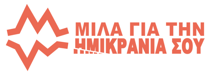 Novartis, Μίλα για την ημικρανία σου