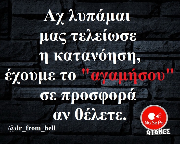 αστεία ατάκα