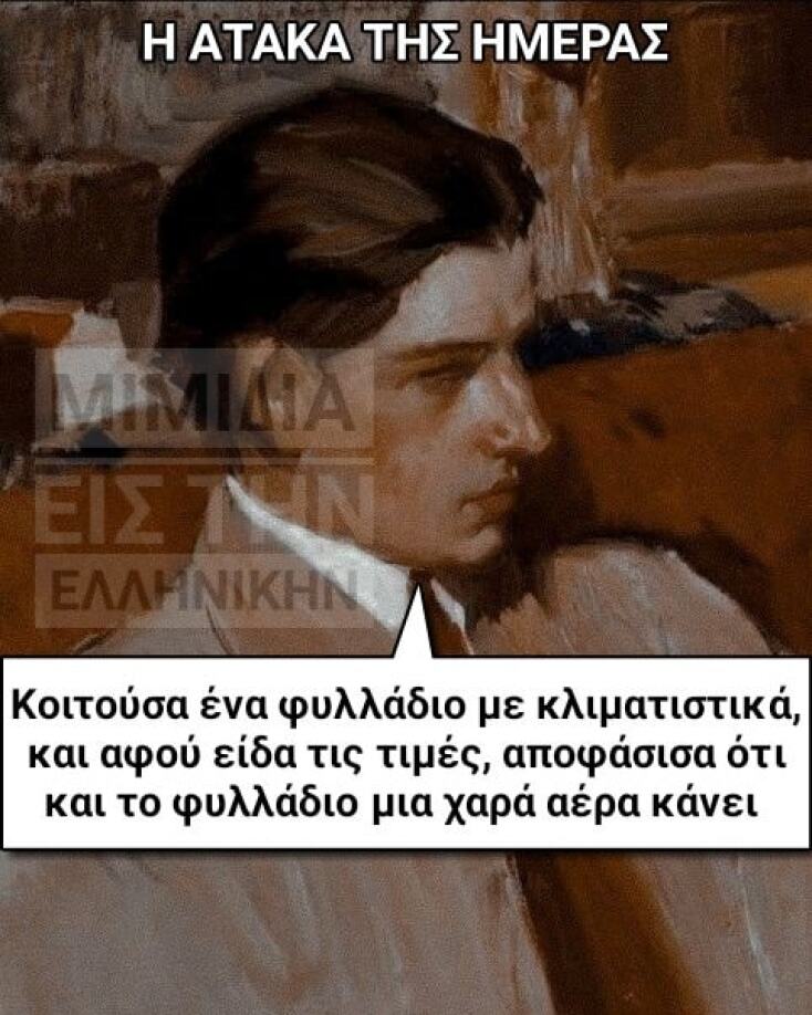 Αστεία memes, ατάκες, YOLO βίντεο, virals που ανέβηκαν στο διαδίκτυο και μας έκαναν να γελάσουμε