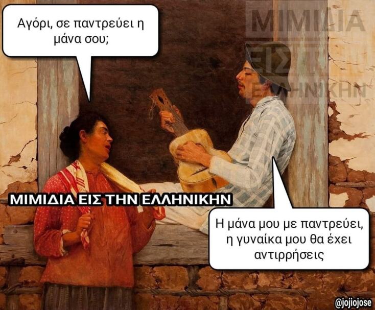 Αστεία memes, ατάκες, YOLO βίντεο, virals που ανέβηκαν στο διαδίκτυο και μας έκαναν να γελάσουμε