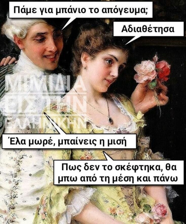 αστεία ατάκα