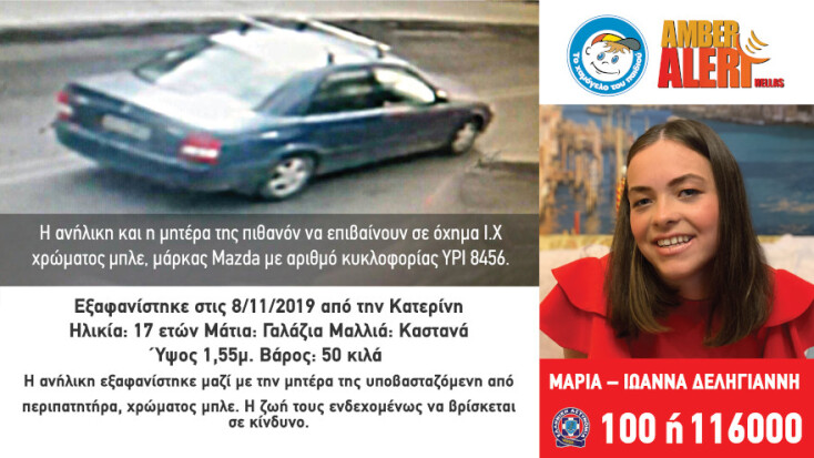 maber-alert-katerini