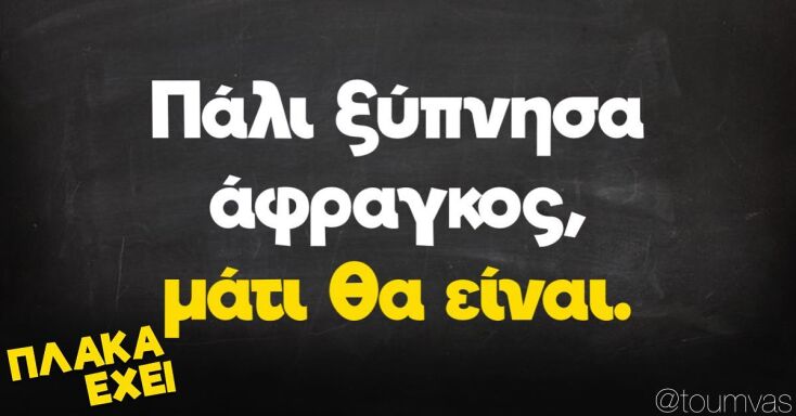 Αστεία memes, ατάκες, YOLO βίντεο, virals που ανέβηκαν στο διαδίκτυο και μας έκαναν να γελάσουμε