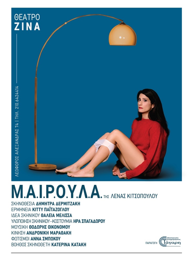Η αφίσα της παράστασης  Μ.Α.Ι.Ρ.Ο.Υ.Λ.Α. 