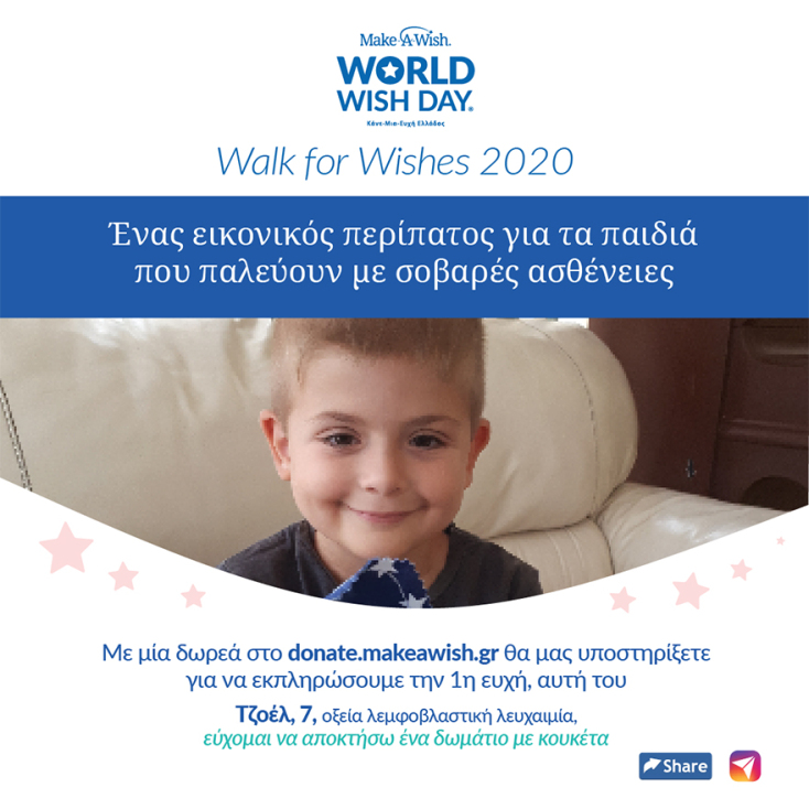 Make-A-Wish