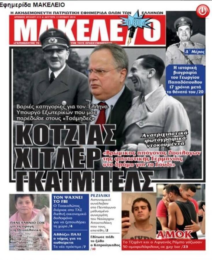 makeleio-kotzias.jpg