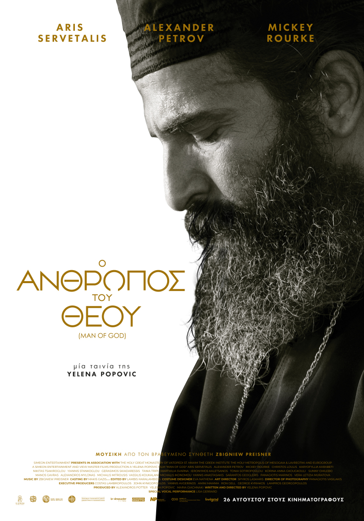 Η αφίσα της ταινίας «Ο Άνθρωπος του Θεού»