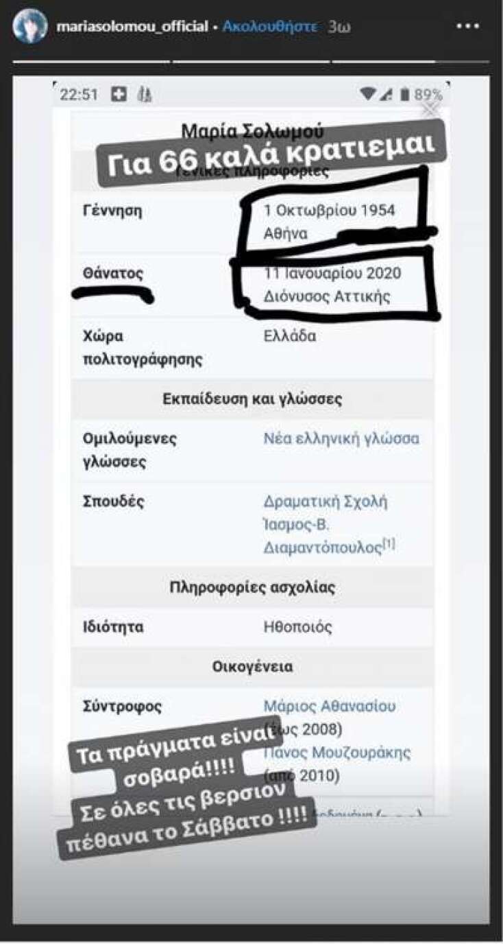 maria-solomou-instagram-thanatos-wikipedia.jpg