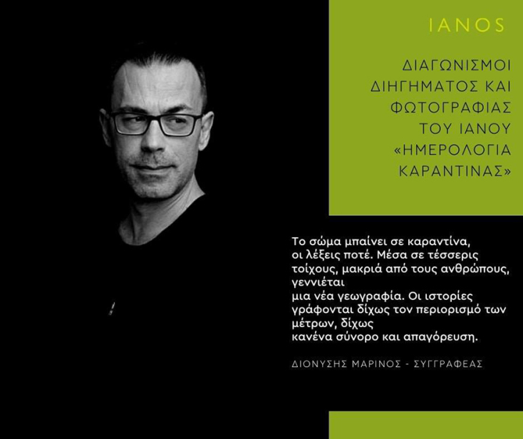 Διονύσης Μαρίνος