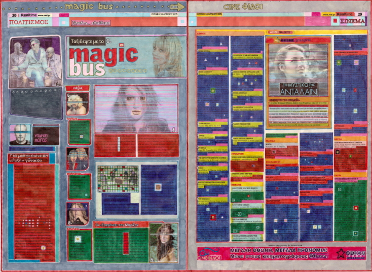 Μάριος Σπηλιόπουλος Dazibao