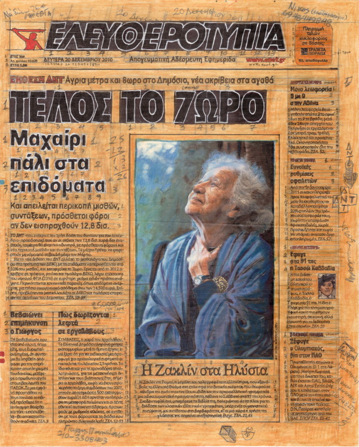 Μάριος Σπηλιόπουλος Dazibao