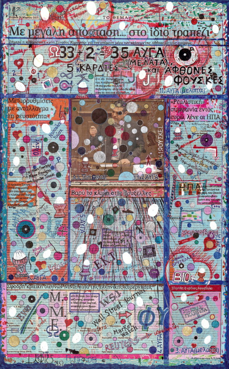 Μάριος Σπηλιόπουλος Dazibao