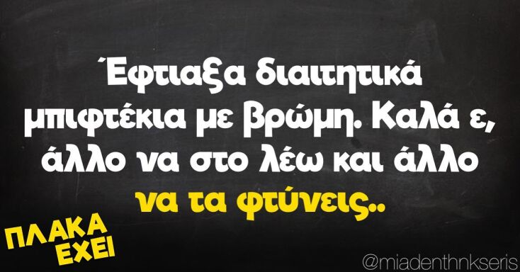 Αστεία memes, ατάκες, YOLO βίντεο, virals που ανέβηκαν στο διαδίκτυο και μας έκαναν να γελάσουμε