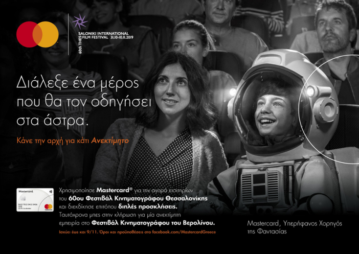 Mastercard: Χορηγός του 60ου Φεστιβάλ Κινηματογράφου Θεσσαλονίκης
