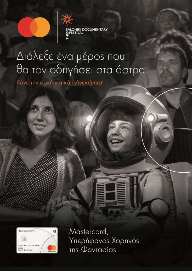 mastercard_yperifanos_horigos_tis_fantasias.jpg