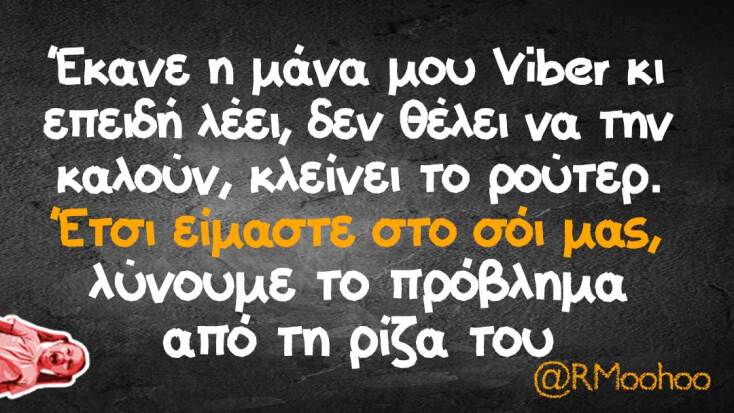 αστεία ατάκα