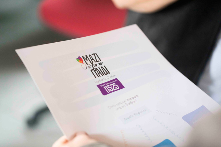 Ένωση «Μαζί για το Παιδί» / Έβρος / Γραμμή 115-25