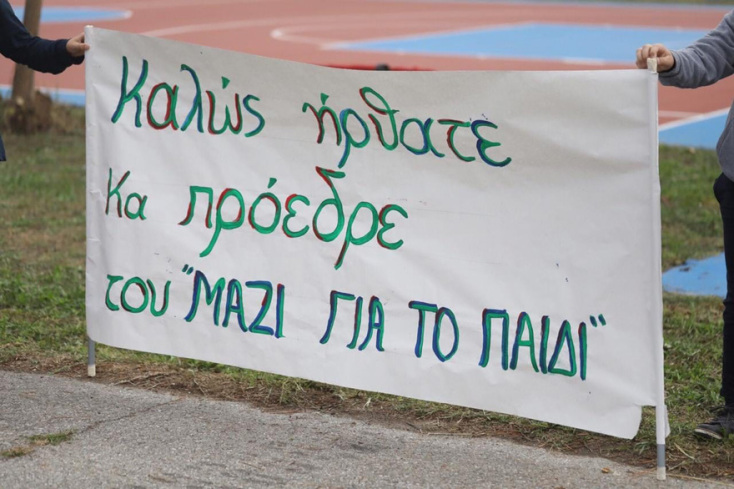 Ένωση «Μαζί για το Παιδί» / Έβρος