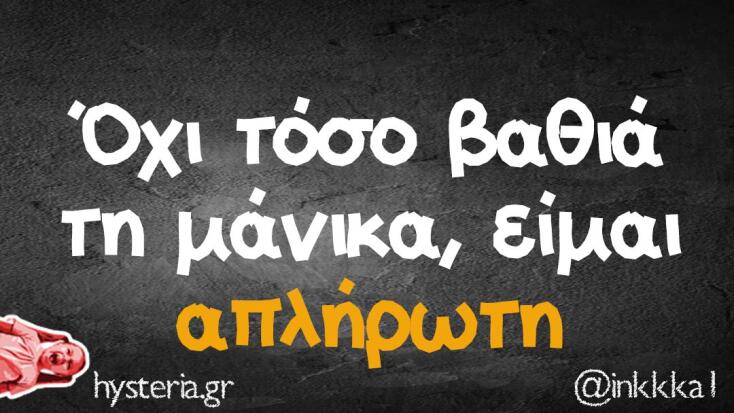 Αστεία memes, ατάκες, YOLO βίντεο, virals που ανέβηκαν στο διαδίκτυο και μας έκαναν να γελάσουμε