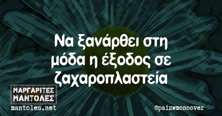 Αστεία memes, ατάκες, YOLO βίντεο, virals που ανέβηκαν στο διαδίκτυο και μας έκαναν να γελάσουμε