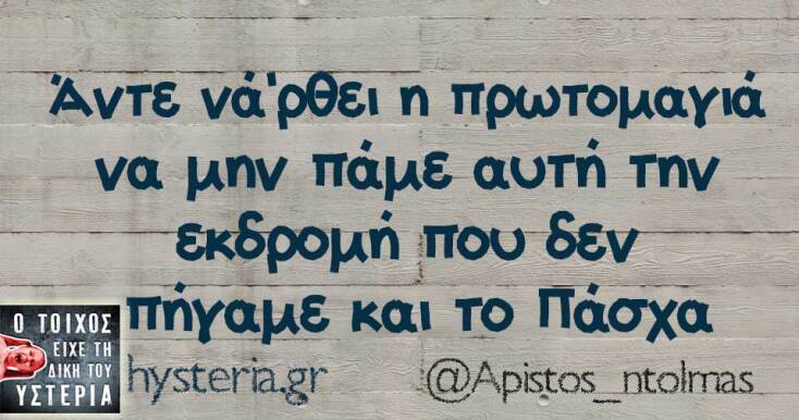 Αστεία memes, ατάκες, YOLO βίντεο, virals που ανέβηκαν στο διαδίκτυο και μας έκαναν να γελάσουμε