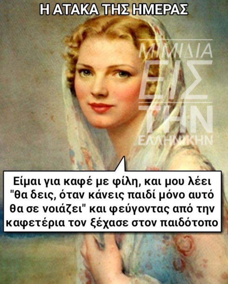 Αστεία memes, ατάκες, YOLO βίντεο, virals που ανέβηκαν στο διαδίκτυο και μας έκαναν να γελάσουμε